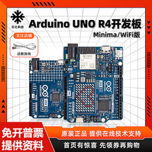 arduino uno r4 wifi开发板Minima原装创客国产主板米思齐套件