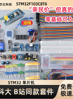 STM32F103C8T6最小系统核心板芯片STM32单片机ARM开发板江协科技
