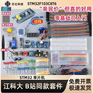 江科大B站同款STM32开发板套件