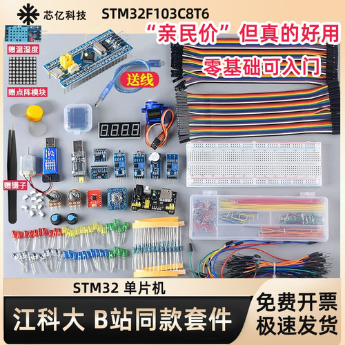 江科大B站同款STM32开发板套件