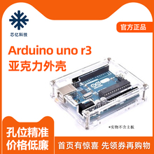 适用于arduino UNO R3/R4 mega2560开发板改进版外壳亚克力保护盒