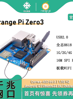 OrangePi香橙派升级orange pi Zero3  4GB开发板套件 全志H618