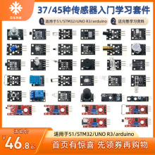 适用于arduino 37/45种传感器模块入门学习实验套件STM32 树莓派