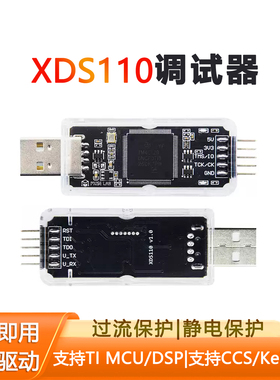 XDS110下载器调试器仿真器TI DSP/MCU C2000 过流静电保护免驱动