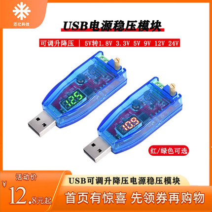 DC-DC USB可调升降压电源稳压模块5V转接1.8V 3.3V 5V 9V 12V 24V