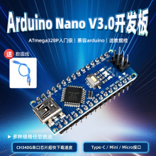 适用于nano Arduino开发板V3.0改进版Atmega328P 学习单片机