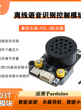 arduino AI语音SU-03T识别控制模块离线语音智能家居声控开关模块