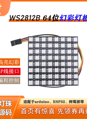 arduino灯带ws2812 RGB LED全彩驱动幻彩点阵屏圆形方形灯板编程
