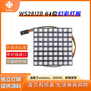 LED全彩驱动RGB幻彩点阵屏圆形方形灯板 arduino行空板灯带ws2812