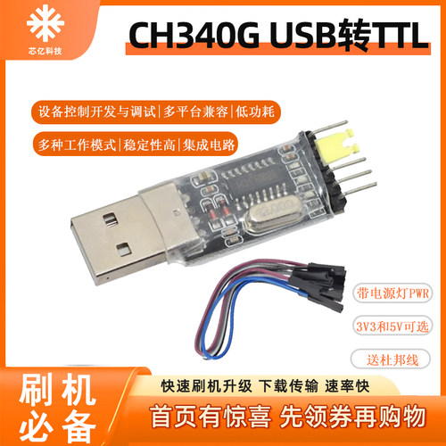 usb转ttl usb转串口下载线ch340g模块rs232升级板刷机线板STC下载