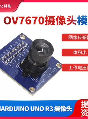 适用ARDUINO UNO R3摄像头OV7670模组图像传感器驱动STM32单片机