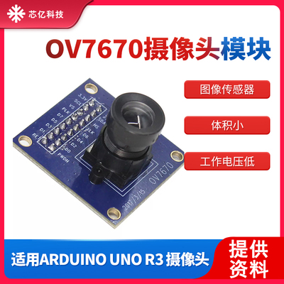 适用ARDUINO UNO R3摄像头OV7670模组图像传感器驱动STM32单片机