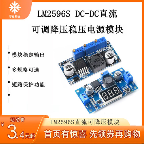 LM2596S DC-DC直流可调降压稳压电源模块板带数显电压表大功率