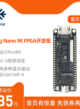 Sipeed Tang Nano 9K FPGA开发板高云GW1NR-9 RISC-V RV HDMI接口