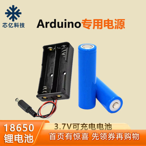 arduino专用电源可充电电池