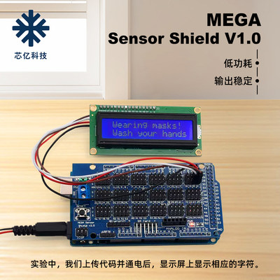 MEGA Sensor Shield V1.0专用传感器扩展板 电子积木FOR MEGA2560