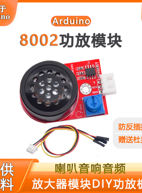 SC8002B功放模块喇叭音响音频放大器模块DIY功放板 适用arduino