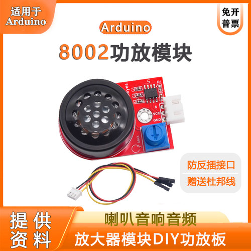 8002功放模块音频放大器