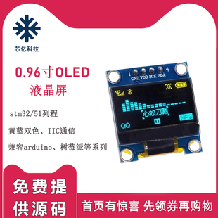 arduino液晶0.96 2.42寸OLED显示屏模块4针管脚IIC通信stm32 1.3