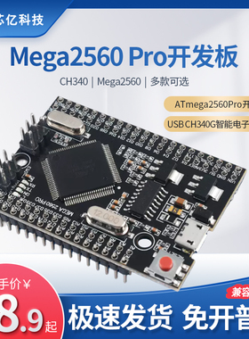 Mega2560 Pro ATmega2560-16AU USB CH340G智能电子开发板