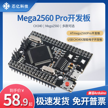 Mega2560 Pro ATmega2560-16AU USB CH340G智能电子开发板