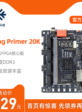 Sipeed Tang Primer 20K高云GW2A FPGA GOAI深度学习核心板开发板