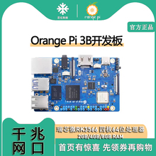 香橙派OrangePi3B开发板支持鸿蒙系统RK3566三种内存可选emmc模块