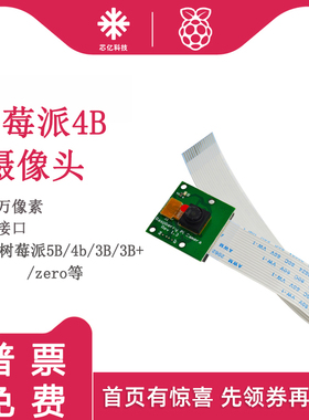 树莓派5B/4B/3B+/ZERO摄像头500万像素CSI视频接口支持3代b+/4代B