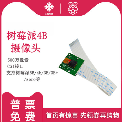 树莓派5B/4B/3B+/ZERO摄像头500万像素CSI视频接口支持3代b+/4代B