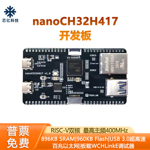 CH32H417开发板最小系统板RISC-V