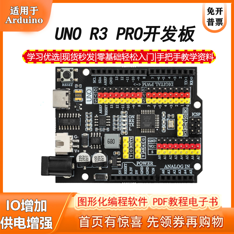 arduinounor3开发板图形化套件