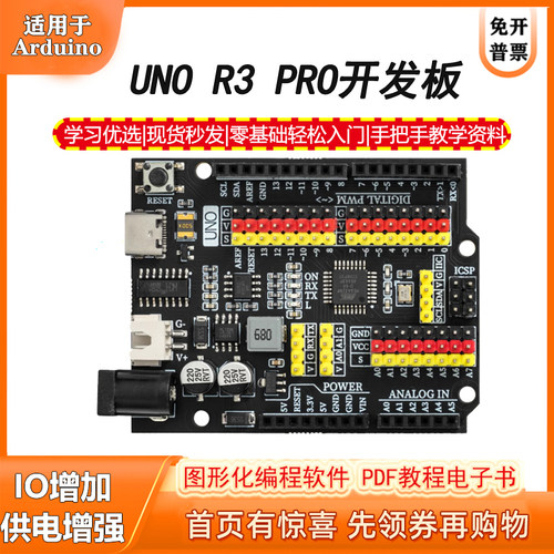 arduinounor3开发板图形化套件