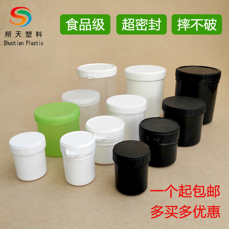 塑料罐子食品级加厚密封包装罐面膜粉空罐分装瓶油墨锡膏1升500ML