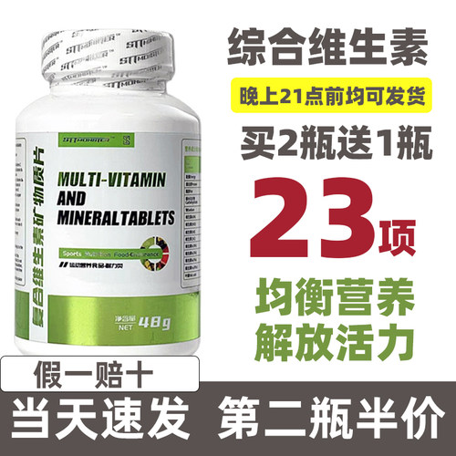 STT怪兽全综合维生素健身vb男女多种复合维生素B族锌硒钙矿物质片