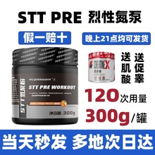 STT怪兽氮泵粉C4眼镜蛇诅咒病原体终结者助于健身提高耐力爆发力