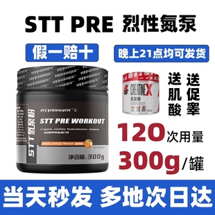 STT怪兽氮泵粉C4眼镜蛇诅咒病原体终结者助于健身提高耐力爆发力