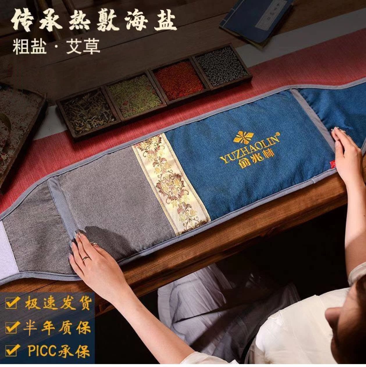 俞兆林电加热盐袋海盐粗盐热敷包图片