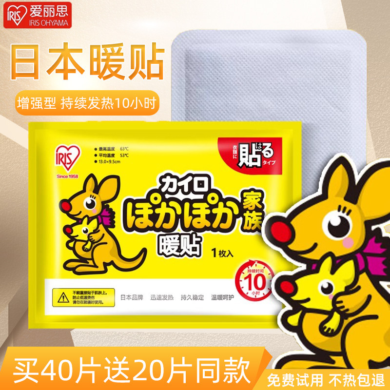 日本爱丽思暖宝宝暖贴冬季保暖贴