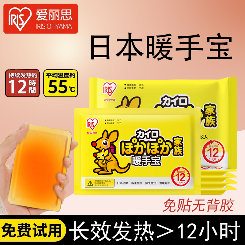 爱丽思日本手握式暖手宝自发热暖宝宝冬季暖手袋捂手一次性暖手包