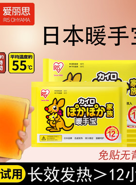 爱丽思日本手握式暖手宝自发热暖宝宝冬季暖手袋捂手一次性暖手包