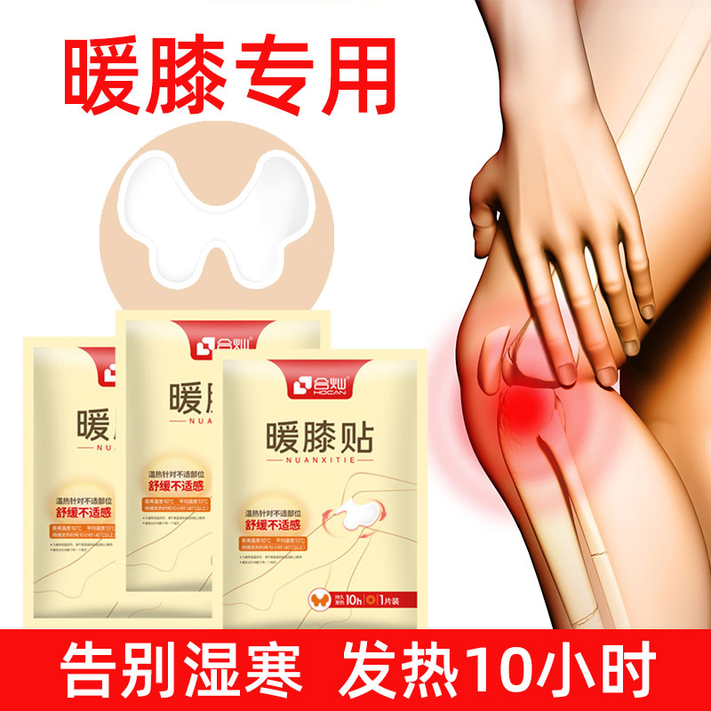 自发热关节专用老人寒腿膝盖贴