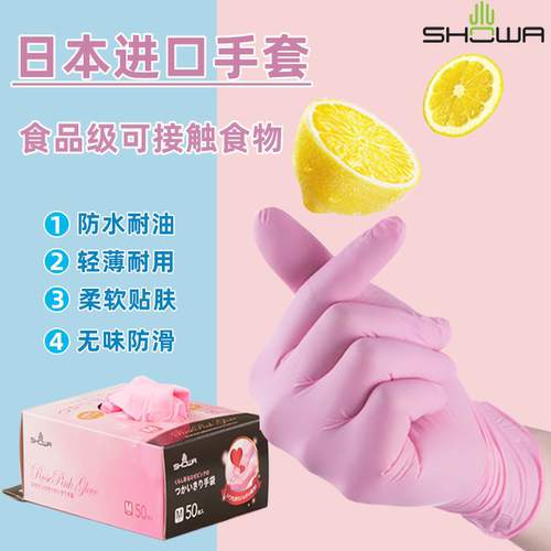 日本showa食品级家用乳胶手套