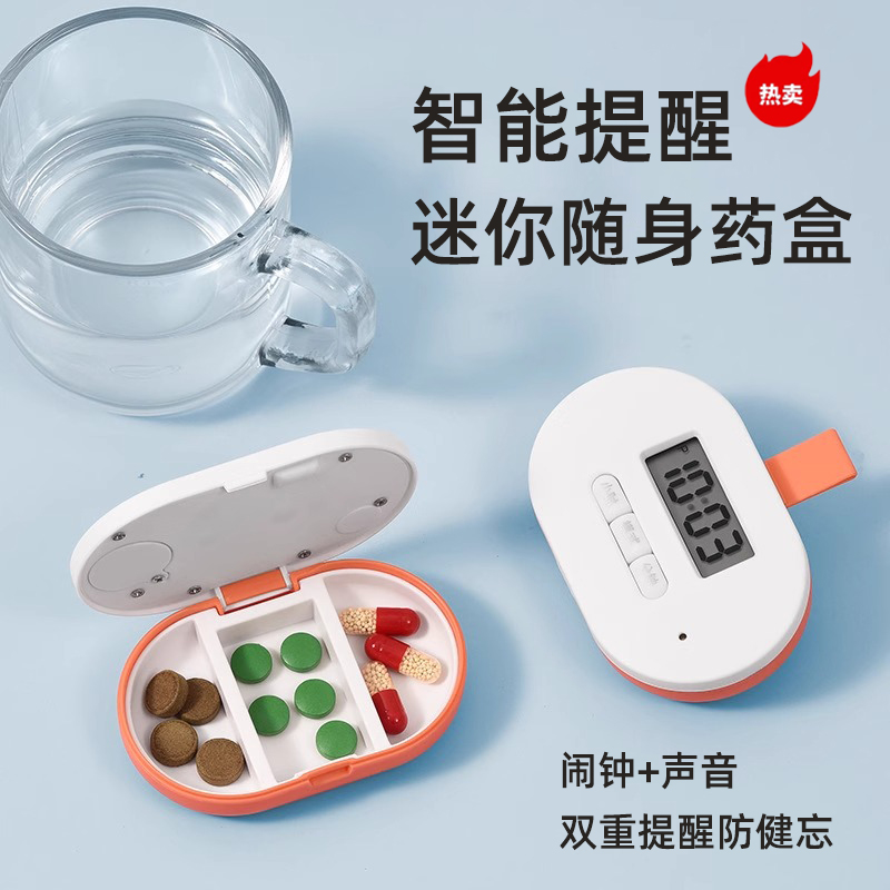 迷你智能药盒老年人吃药提醒神器