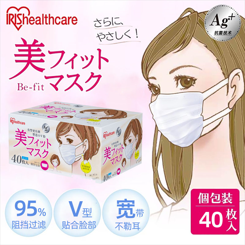 爱丽丝防晒一次性iris美颜口罩