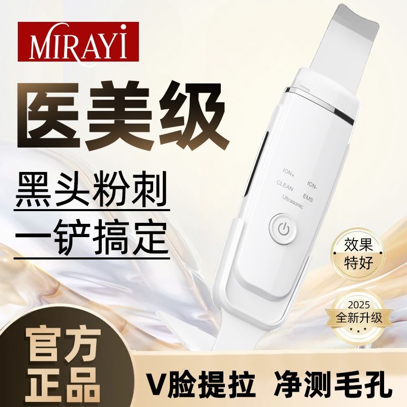铲皮机去黑头粉刺脸部毛孔收缩仪