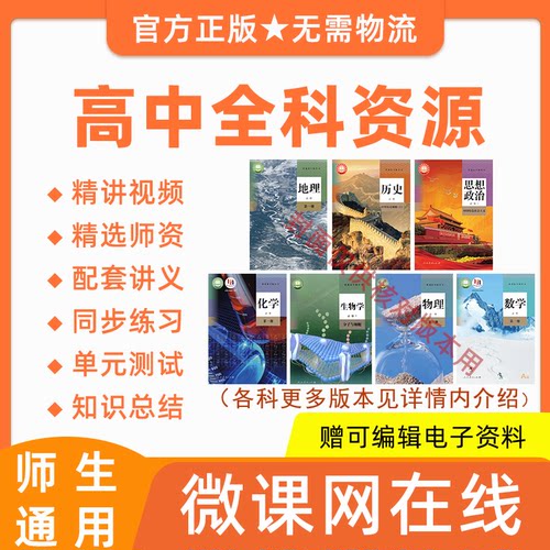 2026数新理化学生地物视频网课全科网课视频讲义笔记高一高二高三