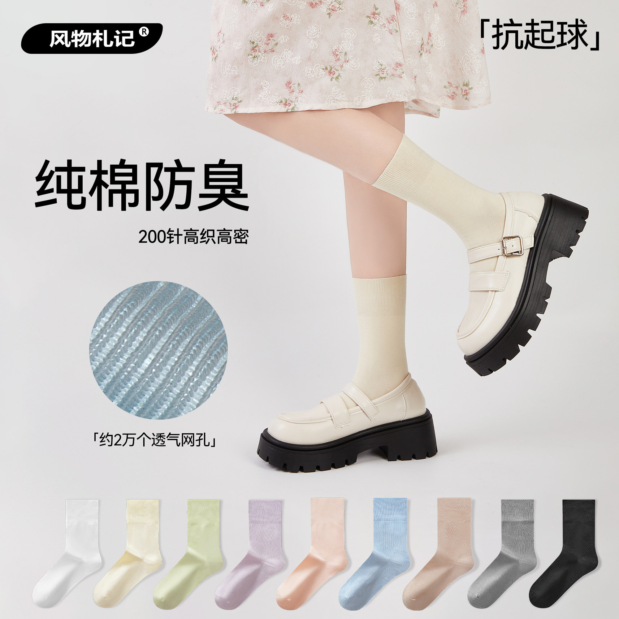 【薄款抗起球】风物札记袜子女士春夏中筒袜正品棉袜白色无骨月子