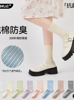【薄款抗起球】风物札记袜子女士春夏中筒袜正品棉袜白色无骨月子