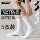 风物札记袜子男士中筒袜新疆棉长袜夏款加厚毛巾底男生短袜