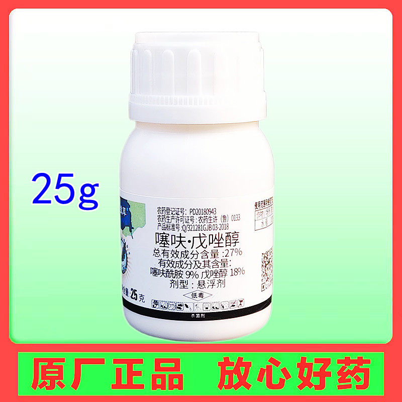 噻呋戊唑醇27%噻呋酰胺戊唑醇花生白绢病叶斑病白粉病农药杀菌剂